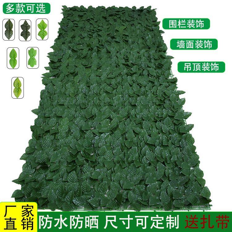 仿真植物墙篱笆围栏草坪叶葡萄绿叶栅栏护栏围挡绿植装饰庭院装饰