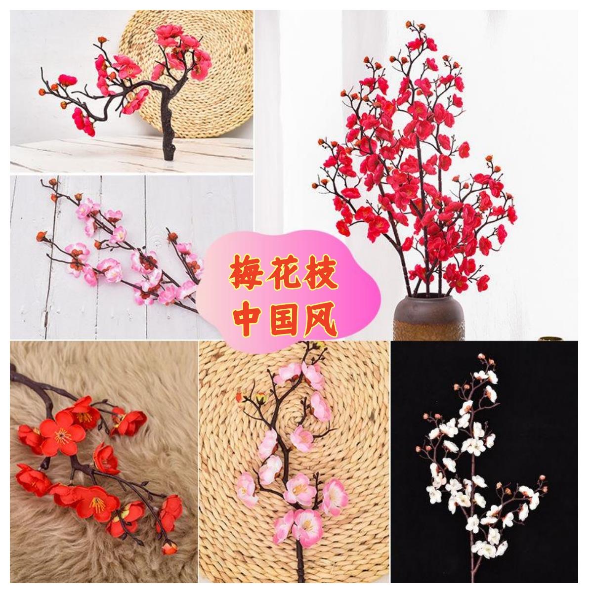 仿真梅花树枝中式腊梅干花家居客厅酒店台桌摆件插花花艺装饰假花