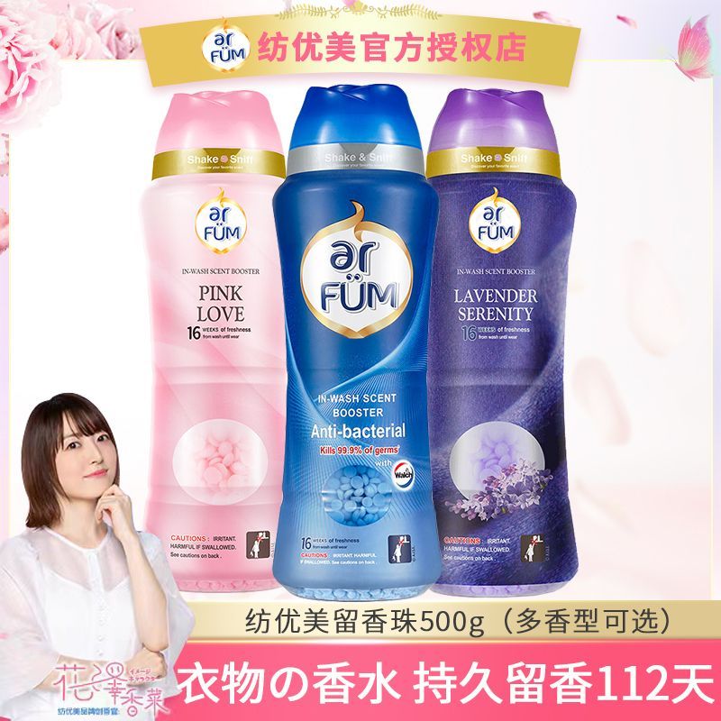纺优美留香珠500g持久留香香水除菌除螨柔顺护衣防静电家庭装正品
