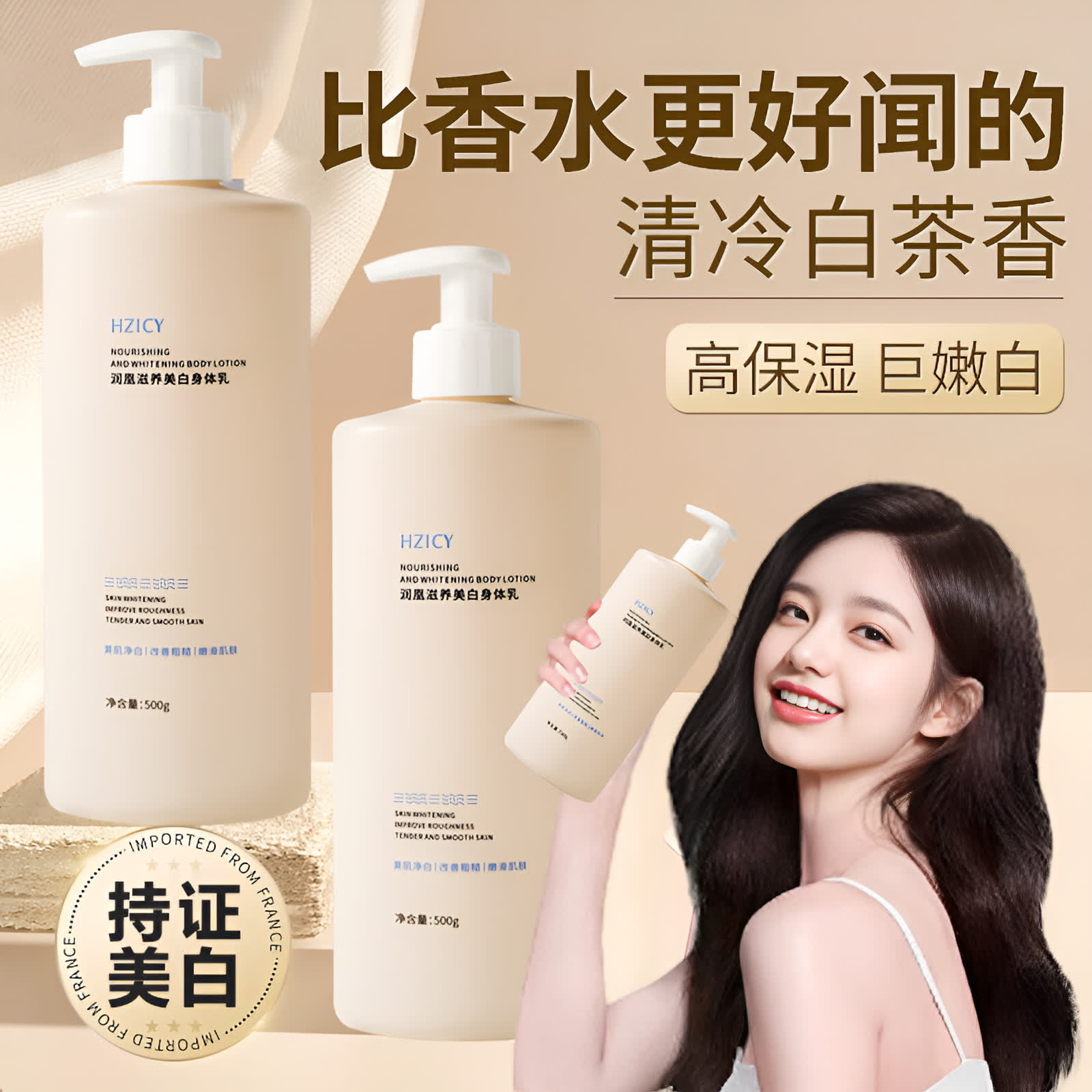 身体乳保湿补水滋润全身持久留香嫩白秋冬防干裂润肤乳男女通用