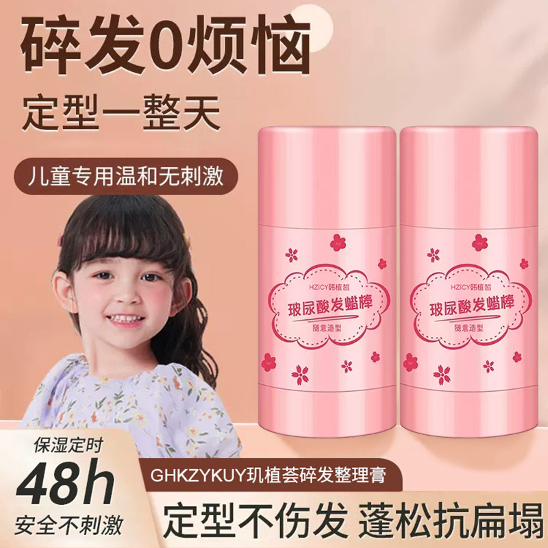 玻尿酸儿童碎发膏毛发碎发整理神器持久定型固定头发自然免洗发胶
