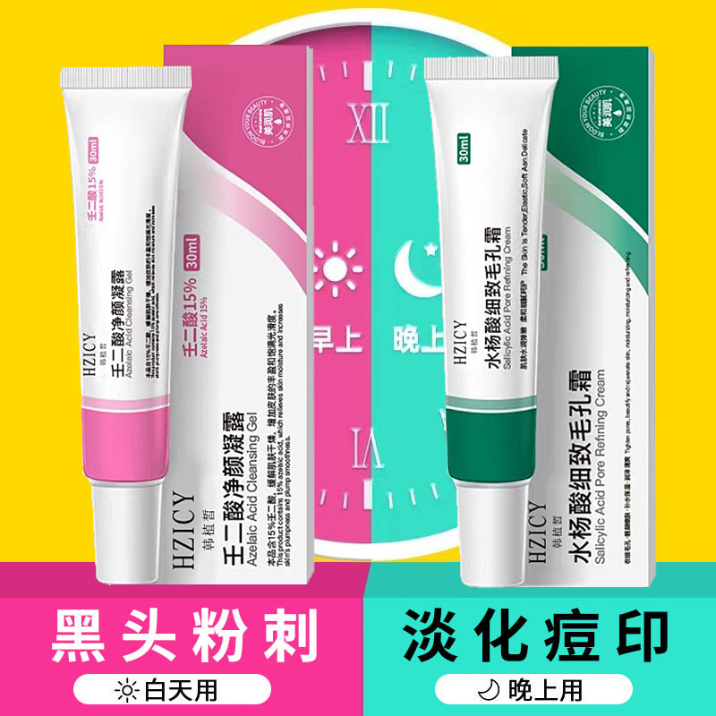 15%壬二酸凝胶祛痘黑头凝露淡痘印闭口水杨酸男女学生官方正品