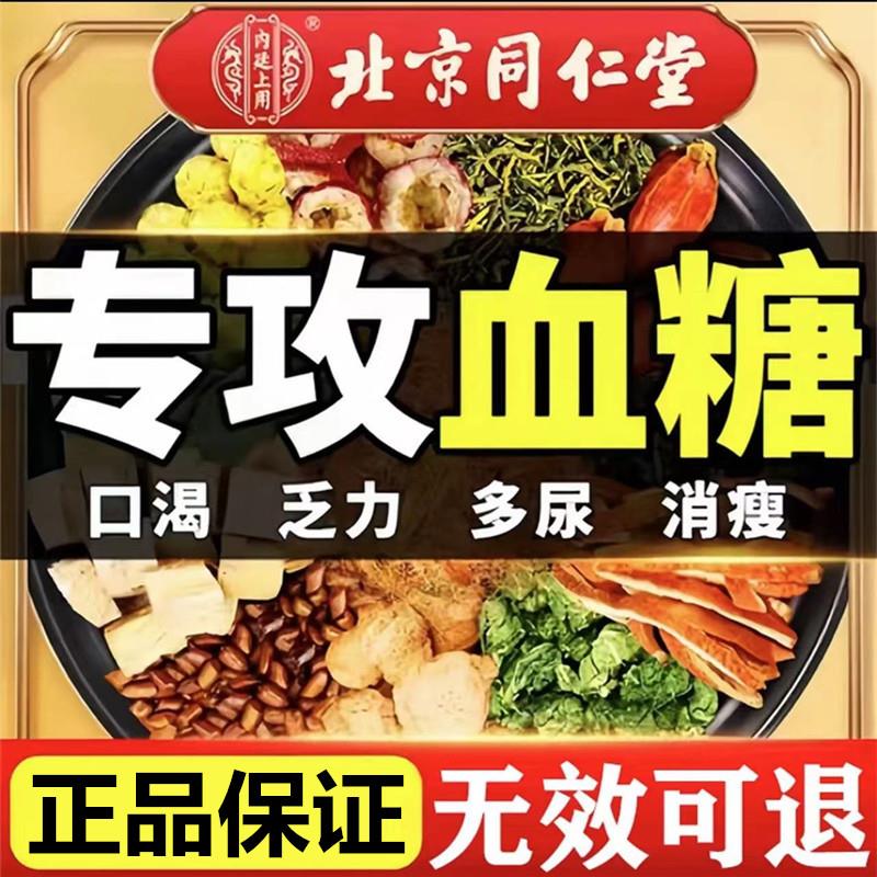 同仁堂玉米须茶中老年血压高茶脂糖降桑叶茶牛蒡根蒲公英养生茶饮