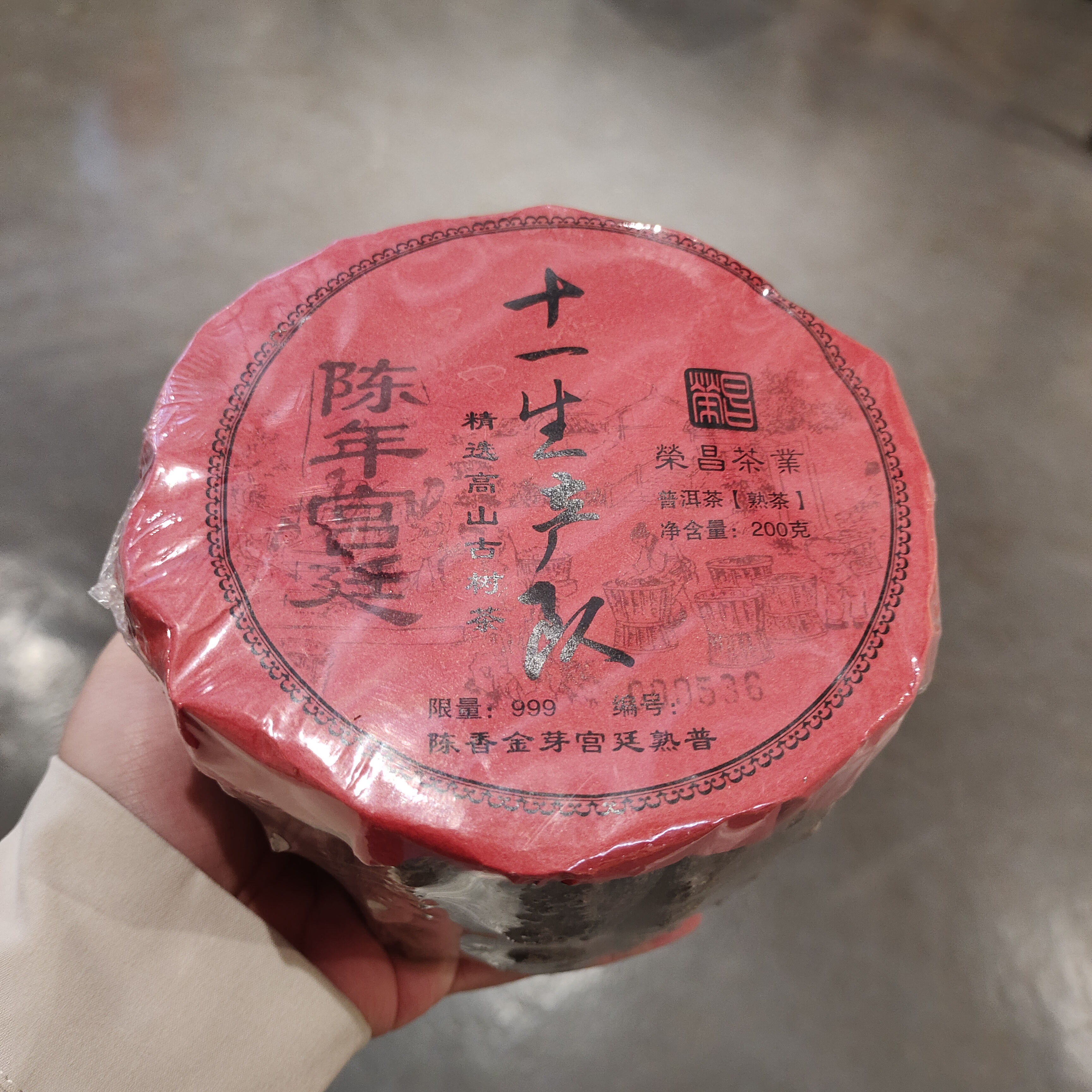 【飞哥开仓放漏】十一生产队树皮（熟茶）200g