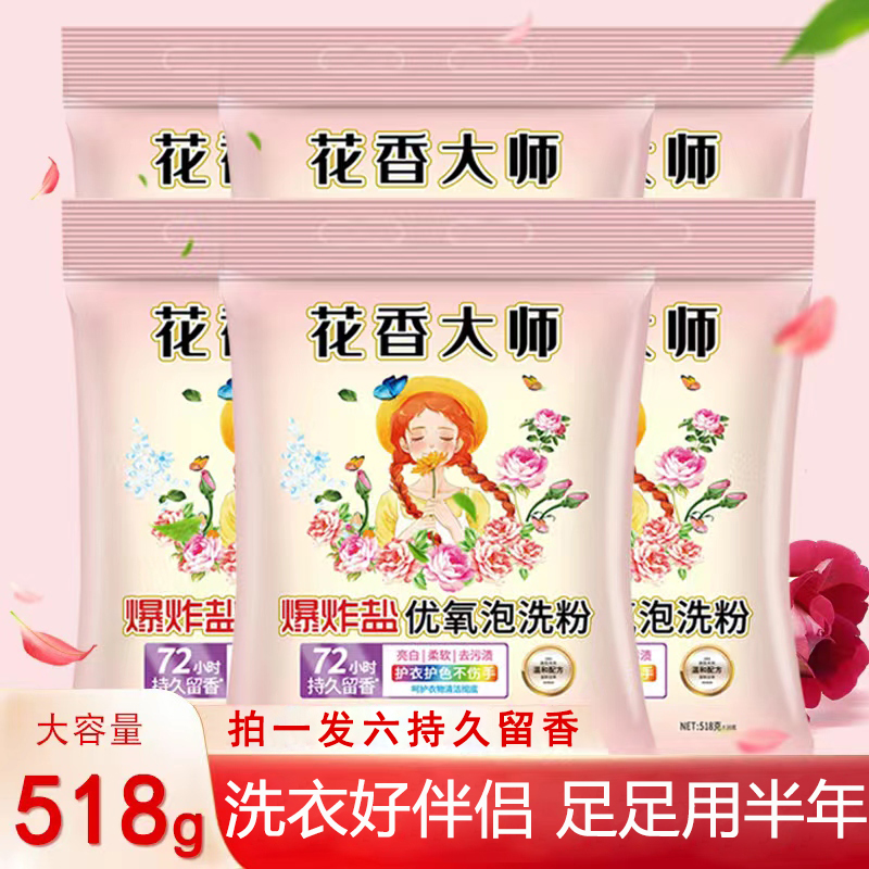 【超级福利】【拍一发六】爆炸盐优氧泡洗粉518g