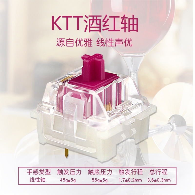 KTT康腾特酒红轴客制化机械键盘轴体水晶热插拔麻将音精润KKT厚
