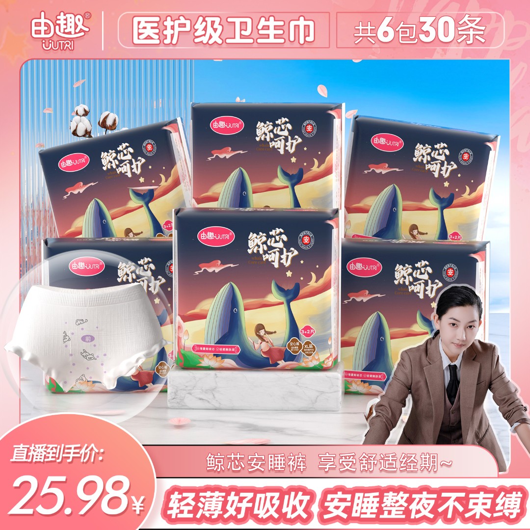 【泽哥专属】由趣鲸芯全芯体大吸量防侧漏丝绸触感防侧漏安睡裤30条