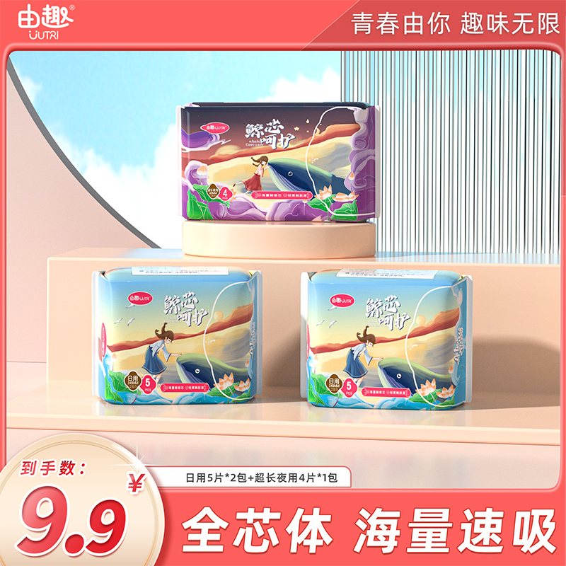 由趣品牌绵柔透气卫生巾3包福利品