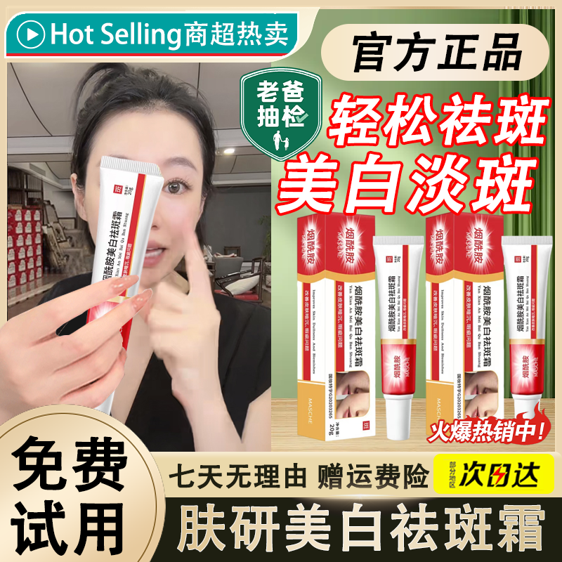 烟酰胺面霜脸提亮肤色淡化色斑老年斑黄褐斑黑色素淡斑霜男女通用