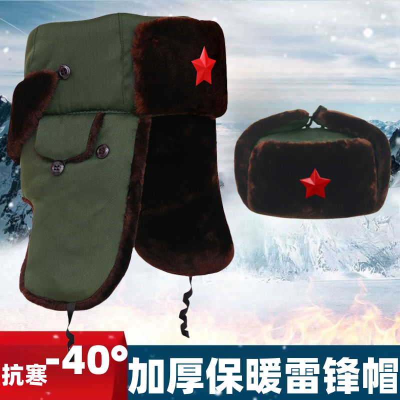 经典雷锋帽冬季男士加绒加厚防寒防风保暖棉帽户外骑车御寒保暖帽