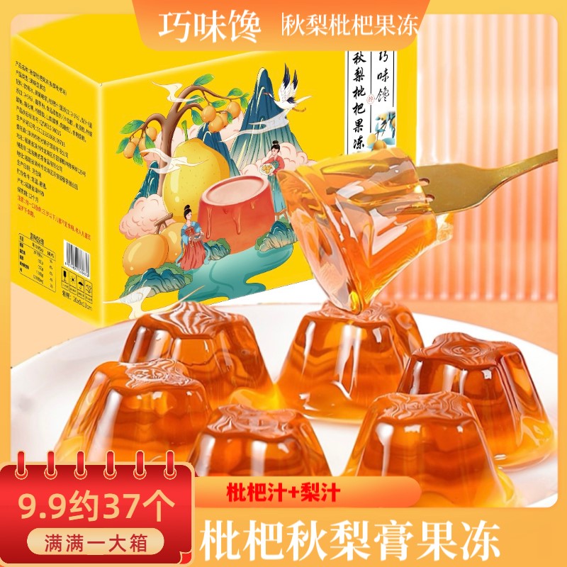【9.9约37个】巧味馋秋梨枇杷果冻Q弹清润解腻果冻布丁休闲解馋零食
