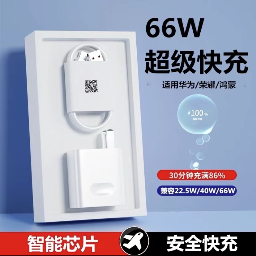 适用华为充电器66W超级快充头mate40/p30荣耀V40/nava8华为快充线