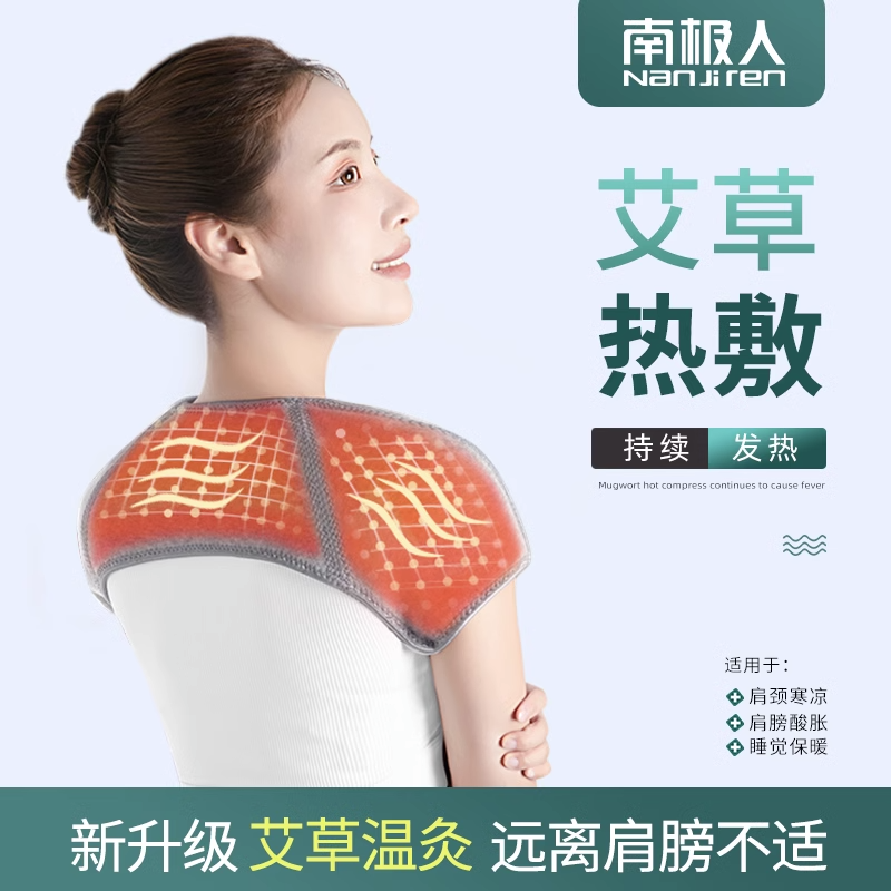 南极人护肩膀颈椎坎肩保暖小披肩正宗艾草艾灸发热晚上睡觉防寒