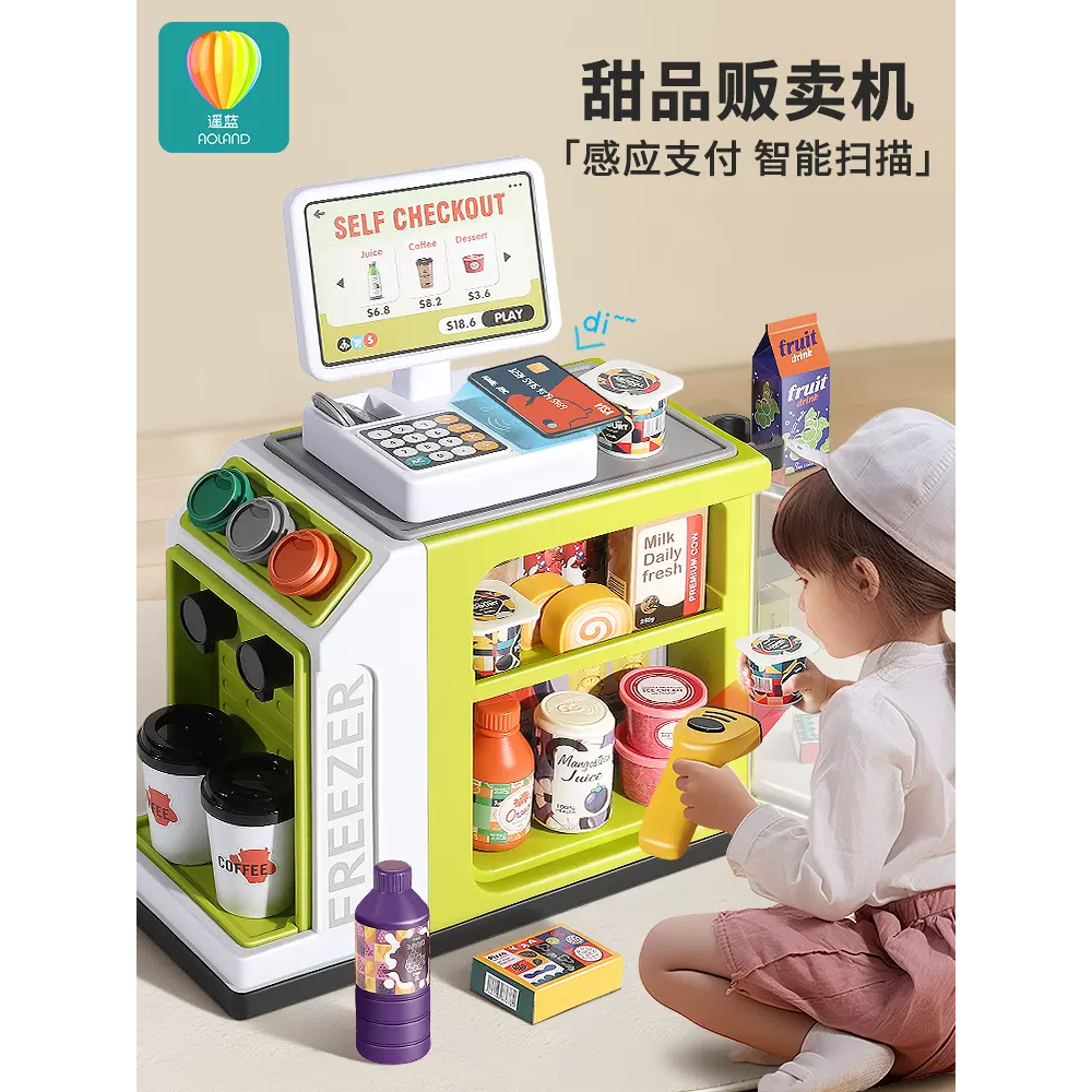 儿童超市收银机玩具咖啡冰箱科学宝宝益智仿真过家家女孩3岁6礼物