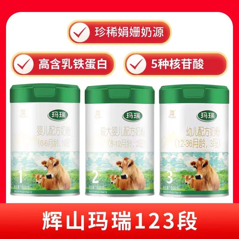 【波波婴童奶粉专属】辉山玛瑞大厅800g*1罐