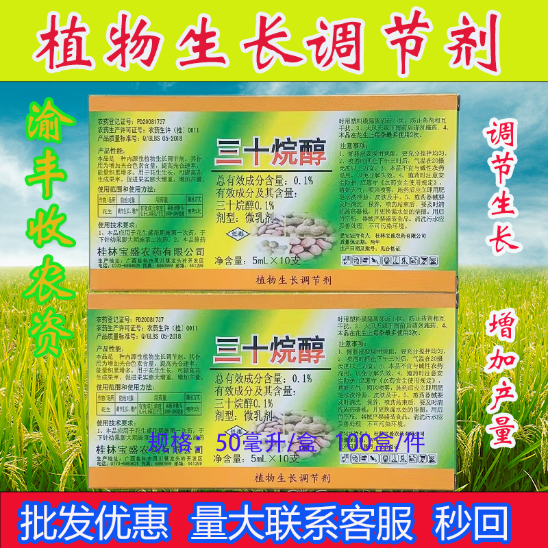 0.1%农药三十烷醇提高光合生长调节剂增产提质促芽生叶促进生长