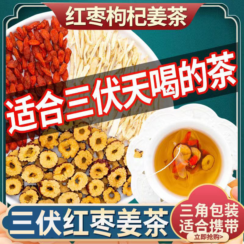姜枣茶无糖产品姜茶红枣茶非祛湿去寒三伏天调理体寒姜汤男女茶包