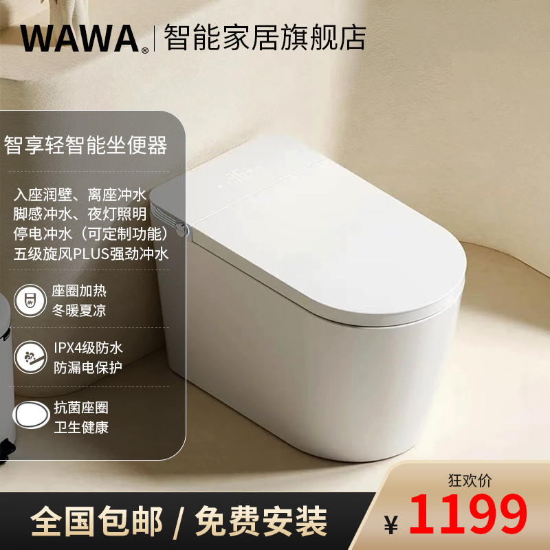 WAWA【轻智能简配大U】公卫马桶无水压限制超旋虹吸冲水自动坐便器
