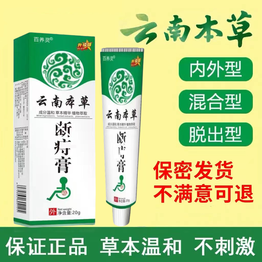 【正品保障】云南本草断疮膏内外混合通用型清凉温和草本萃取