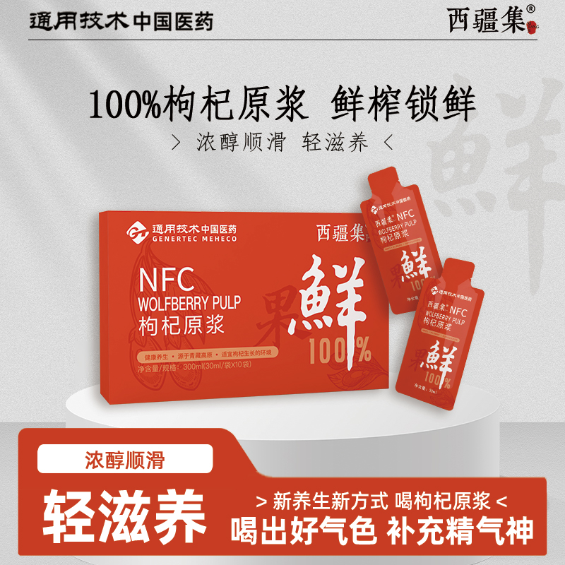 西疆集七十九元只能买到3盒的枸杞原浆30ml/盒链接（支持蜂花版）