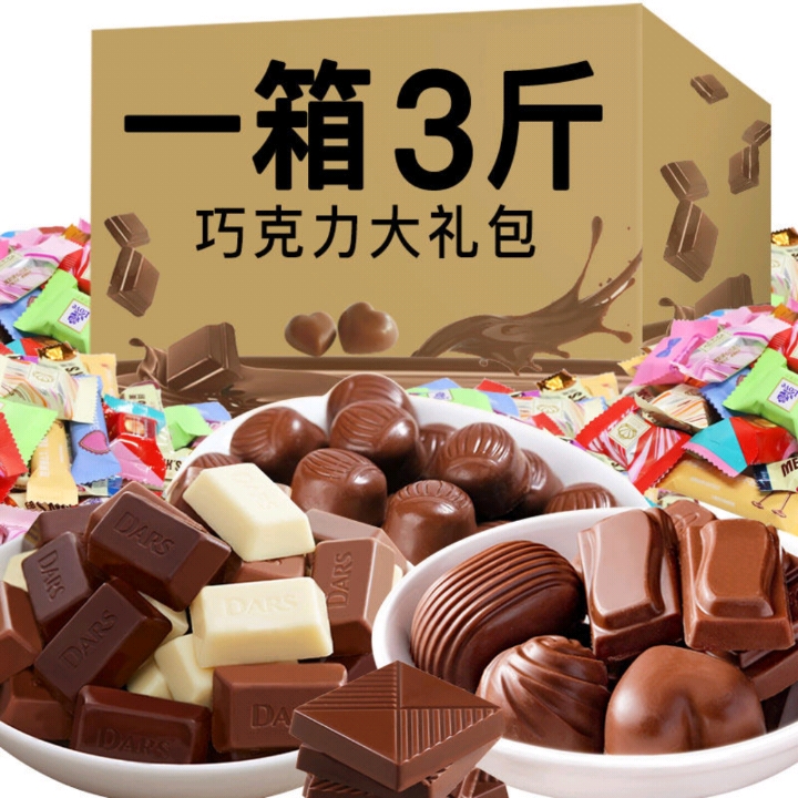 【29.9发3斤】巧克力散装批发整箱混合夹心多口味零食结婚喜糖果