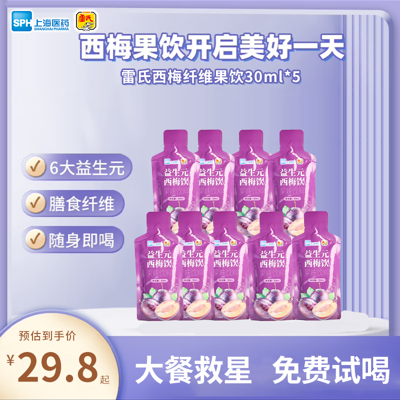雷氏益生元西梅饮品大餐日记救星 浓缩 西梅果味饮料 30ml*5袋/盒