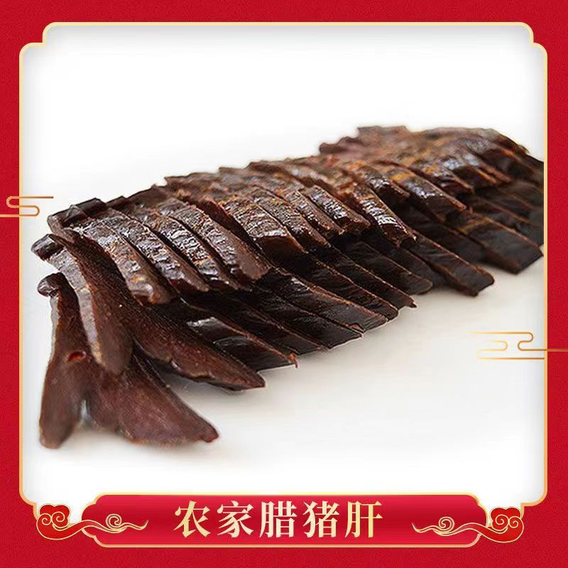 散装正宗农家土猪猪肝日晒猪肝好菜赣南风味土特产腊味非烟熏咸香