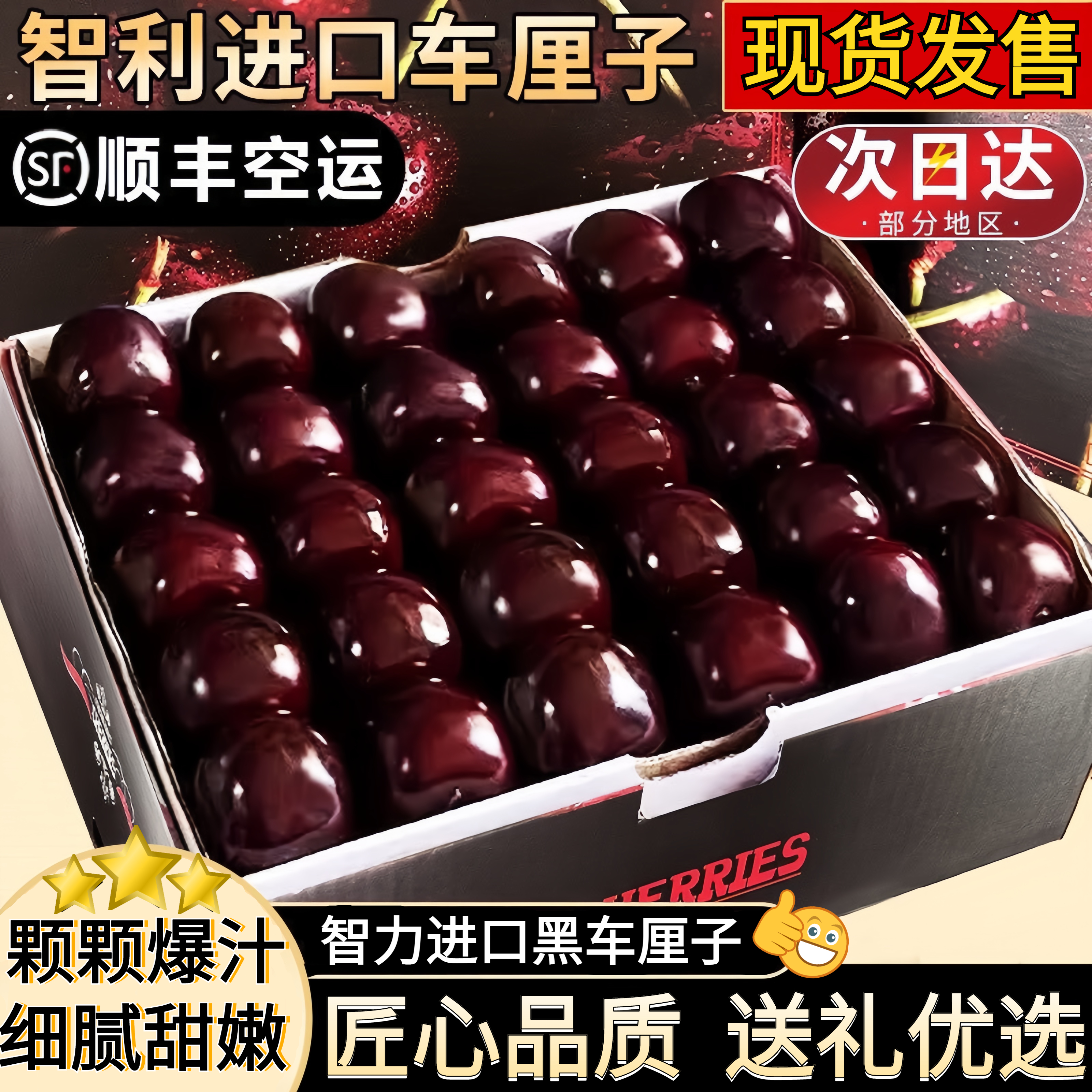 【桑提娜】进口智利车厘子新鲜水果包邮黑珍珠26-28mm樱桃礼盒整箱