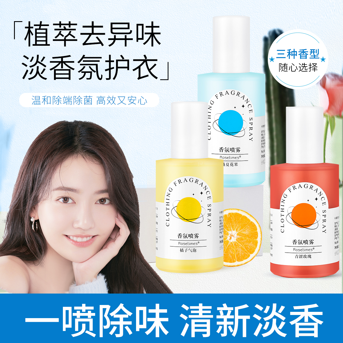 【福利价】衣服床垫香氛除螨喷雾祛味免洗持久留香除味护理衣物抑菌