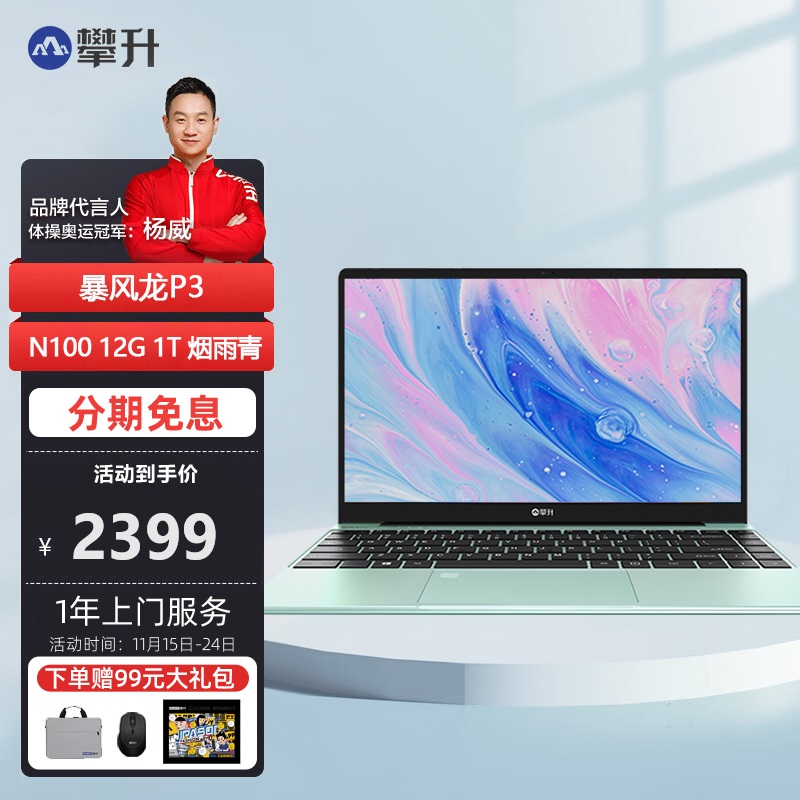 烟雨青 攀升 暴风龙P3 intel四核 14.1英寸办公本笔记本电脑
