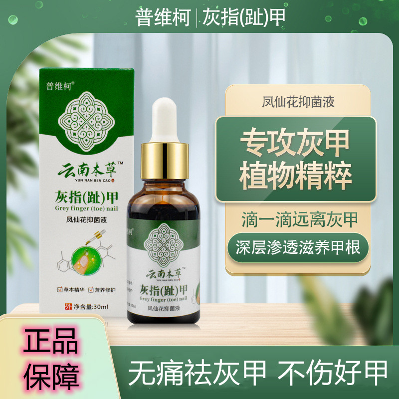 云南本草灰趾指甲液足部护理液增厚亮甲净软甲膏液无痛修护抑菌