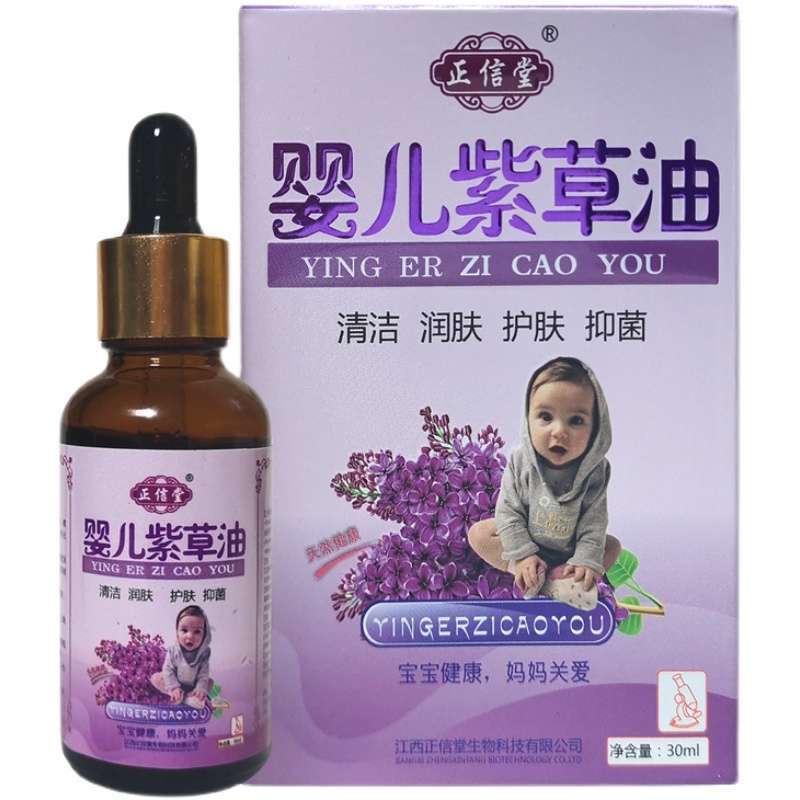 【正品】婴儿紫草油正信堂30ml/盒婴幼儿抑菌【极速发货】