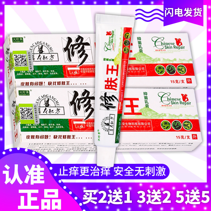 【正品】汉珍草修肤王抑菌乳膏【买2送1 3送2 5送5】修肤王软膏皮肤抑