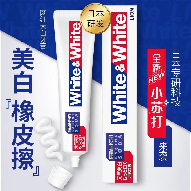 【到手2支】日本狮王大白牙膏葡萄柚小苏打清新口气净白去渍120g