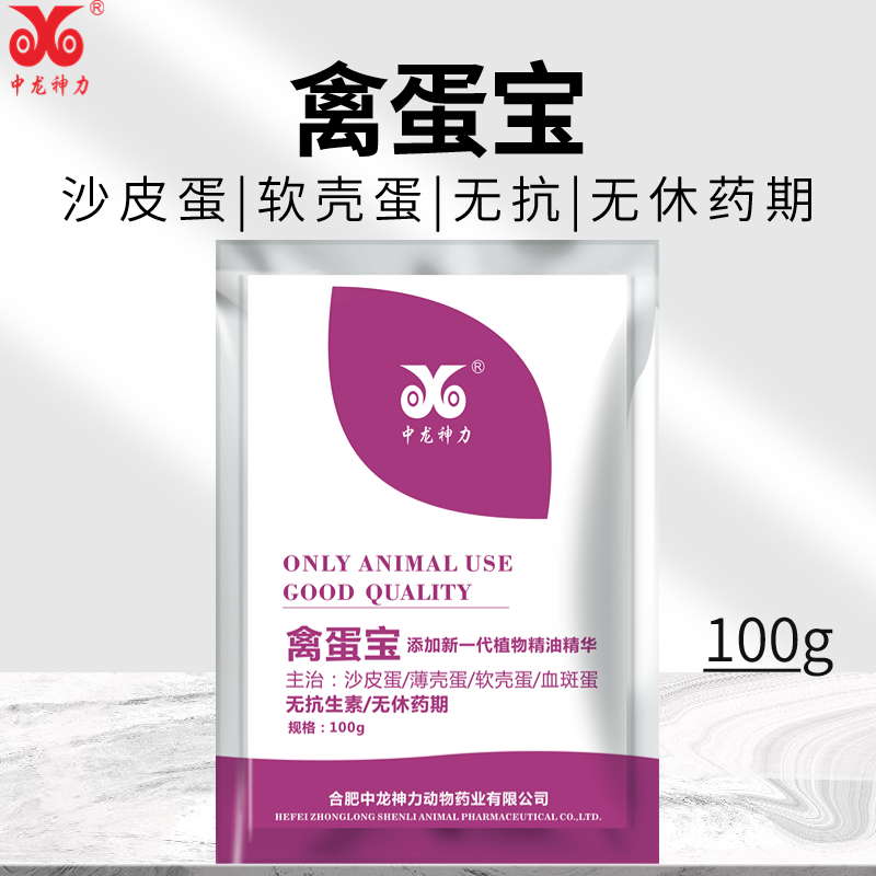 中龙神力禽蛋宝蛋鸡输卵管炎卵巢炎鸭鹅沙皮蛋软壳蛋血斑蛋添加剂