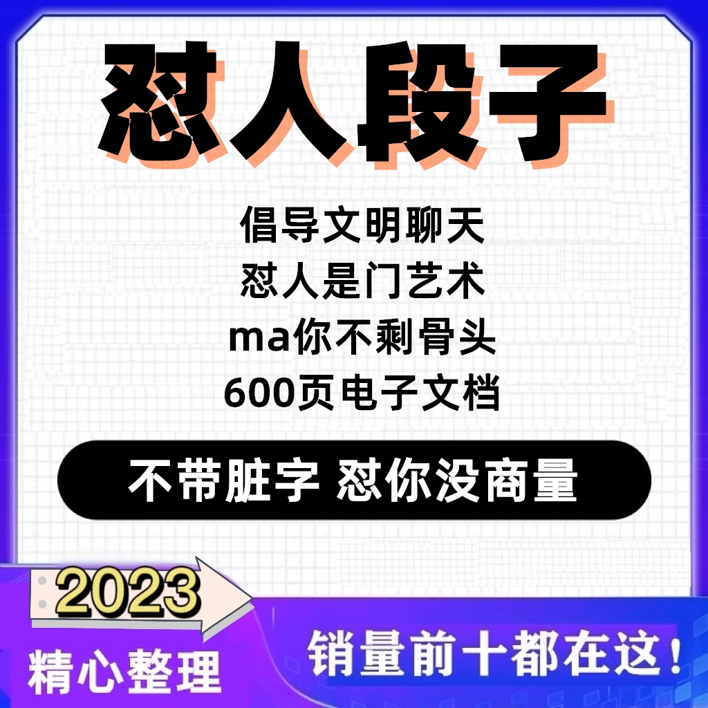 怼人好句子脱口秀段子个人吐槽段子幽默与口才文字控心灵鸡汤语录