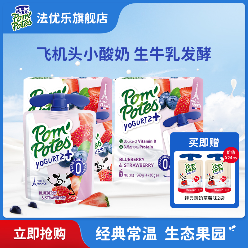 【粉丝专享】法优乐儿童0蔗糖酸奶85g*8袋常温法国原装进口营养零食