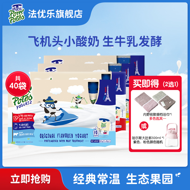 【专享】法优乐经典儿童风味酸奶85g/袋*40袋法国原装进口常温零食