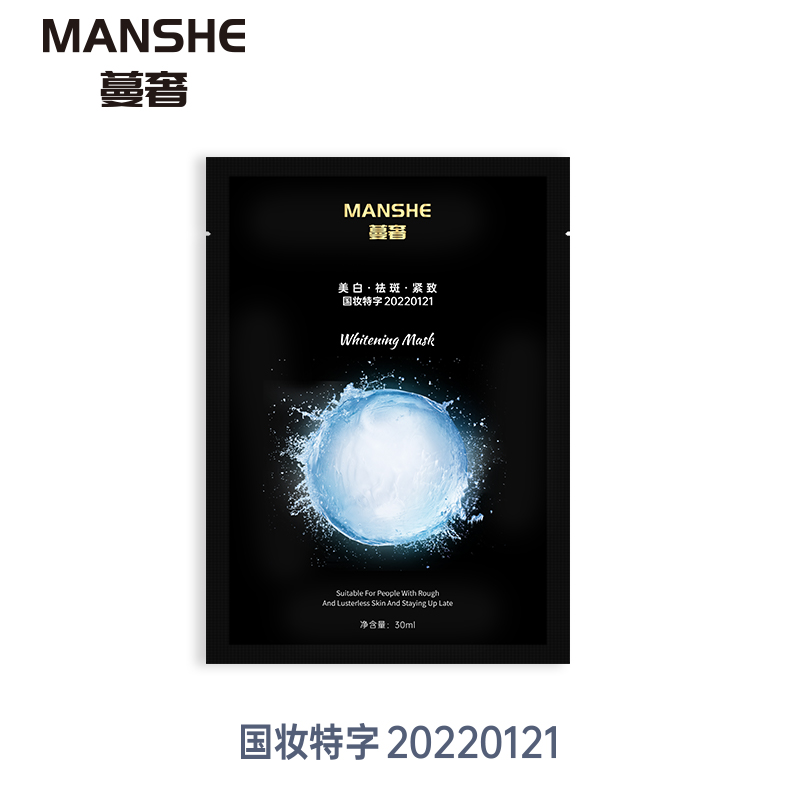 蔓奢美白淡斑保湿补水面膜紧致肌肤