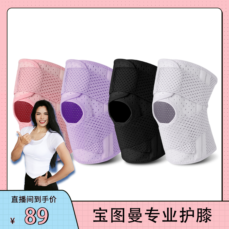【邦妮粉丝专属】专业运动护膝夏季薄透气跳绳跑步膝盖关节护具髌骨
