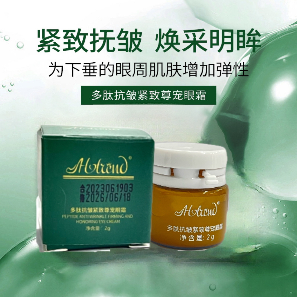 HOTREND火安春多肽抗皱紧致尊宠眼霜2g
