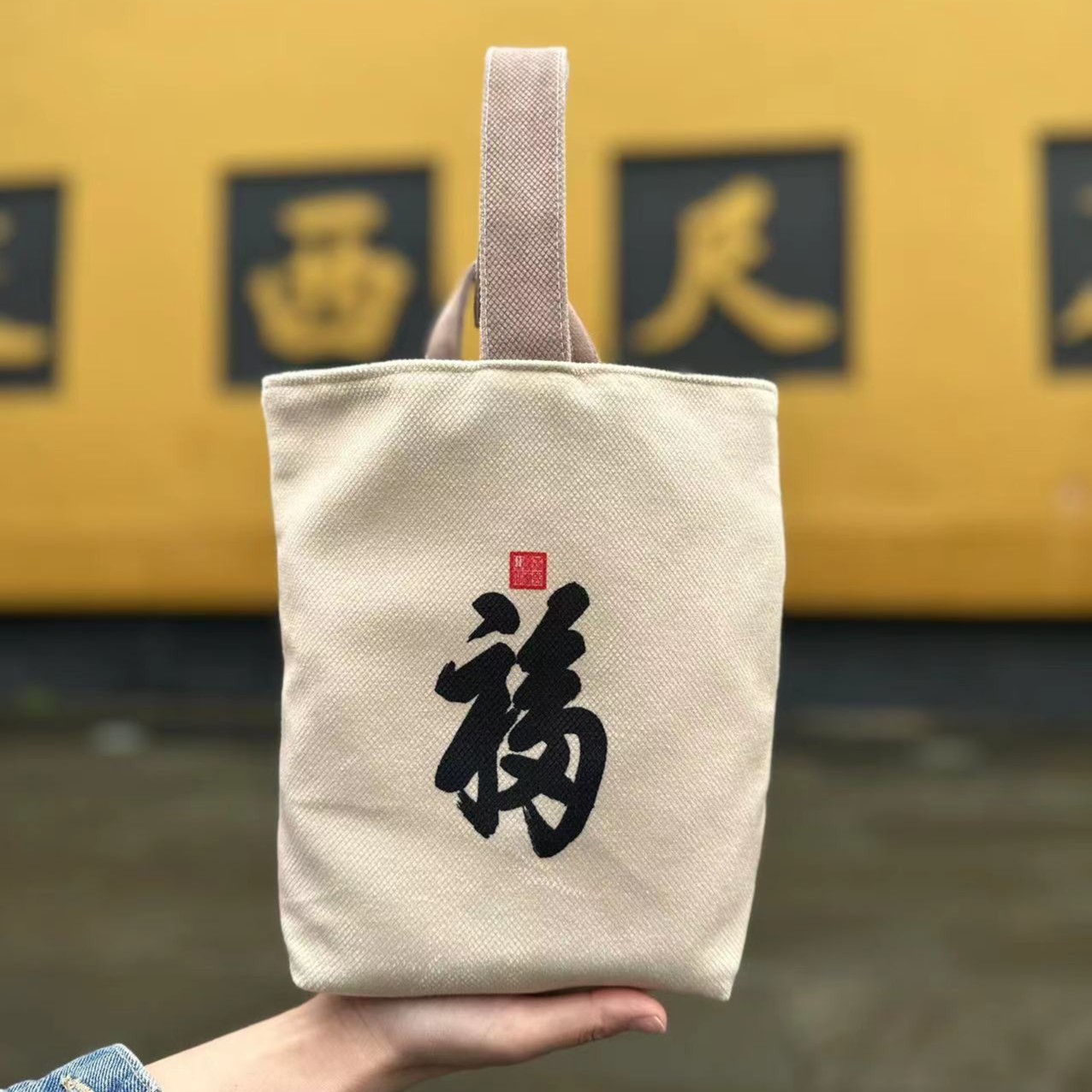 大欢喜文创 手拎包 文艺学生便携帆布袋