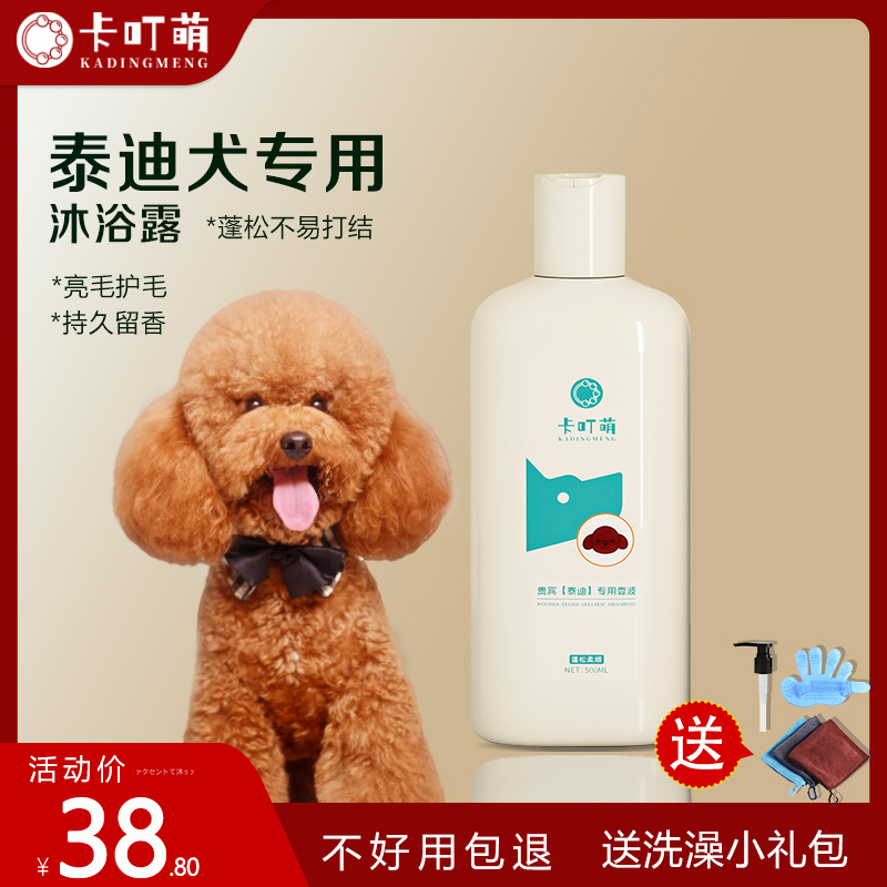 卡叮萌贵宾泰迪狗狗专用优选洗护沐浴露去污除臭持久留香祛味清洁