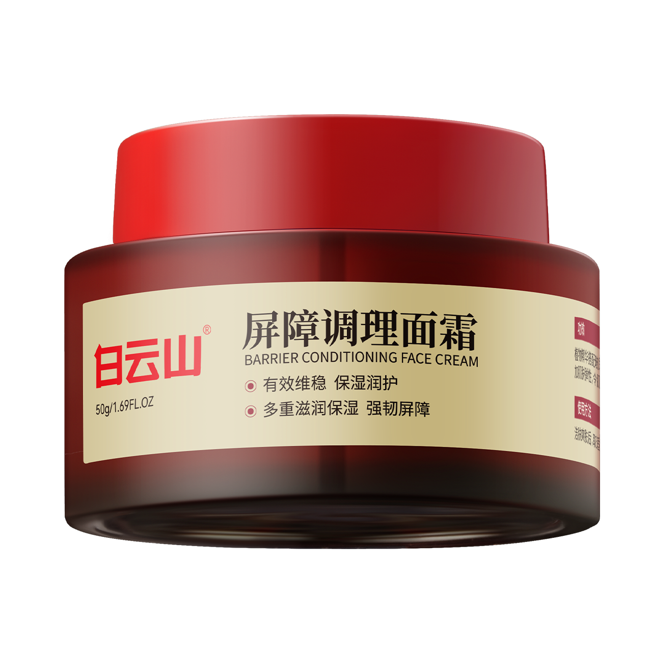 【双旦狂欢】白云山屏障调理面霜滋润面霜院线专供补水保湿修护新品