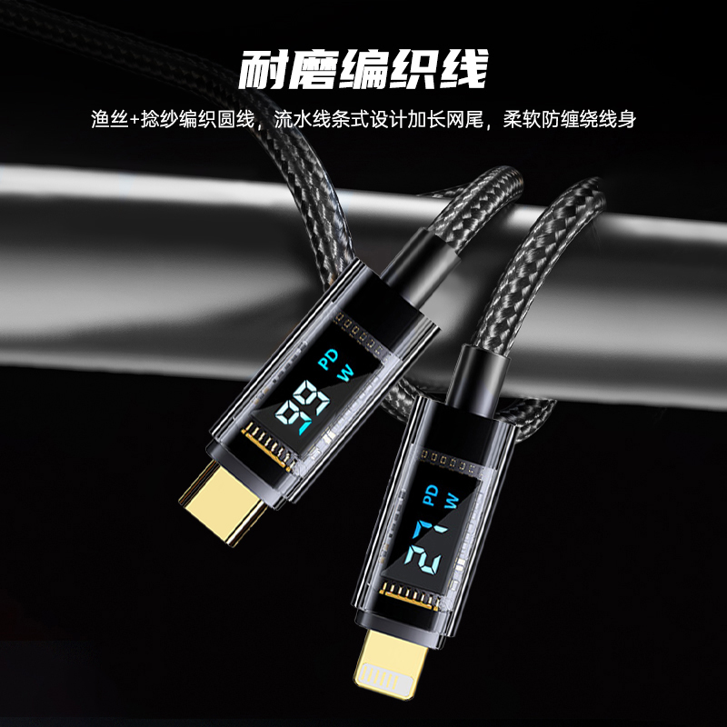【粉丝福利】数显透明快充type-c通用适用苹果华为数据线充电线编织