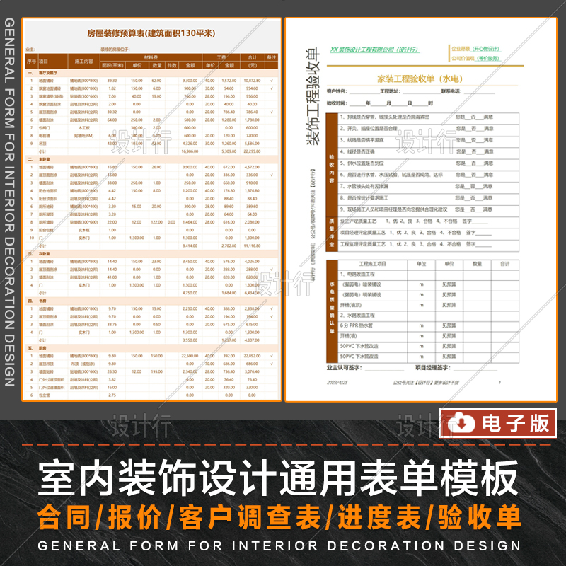 【K04】家装通用表单合集（合同/报价表/需求调查表/验收单）（电子版）