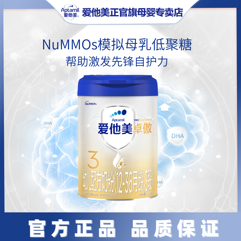 【金豆妈妈专属】Aptamil爱他美卓傲3段800g幼儿配方奶粉宝宝营养