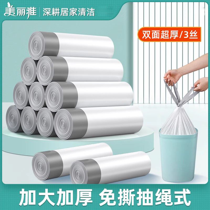 美丽雅免手撕抽绳垃圾袋家用手提式加厚大号实惠装厨房黑色塑料袋