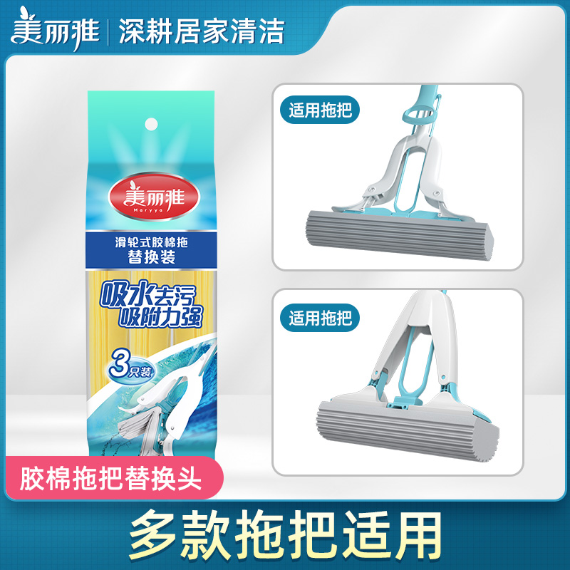 美丽雅胶棉拖把飞翼双飞燕玲珑原款原装胶棉替换头备件多款可用装