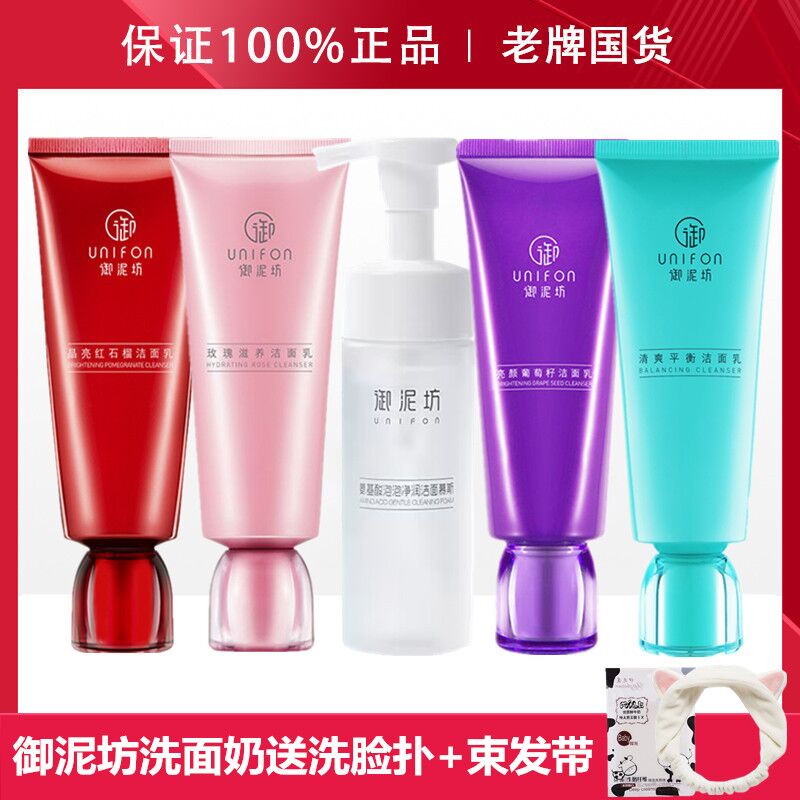 御泥坊氨基酸洁面乳玫瑰/红石榴/葡萄籽/清爽洁面乳男女官方正品